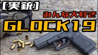 【専用】コレクション放出!グロック 19 mqdefault.jpg