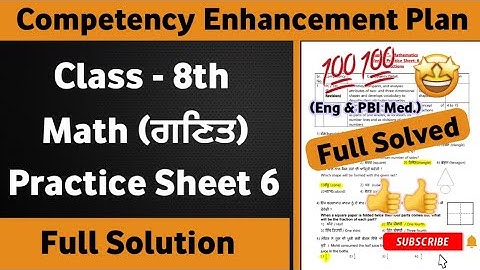 8th Class Math Weekly Practice Sheet 6 Competency Based Test | Class 8th Math Practice Sheet 6 #pseb