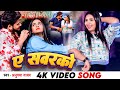      anupma yadav ft yuvraj singh  ae sawarko  latest bhojpuri new year song 2023