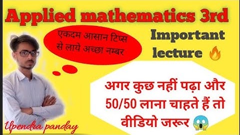 applied mathematics 3rd semester | applied math 3rd important questions | 50 में 50 लाने की तैयारी