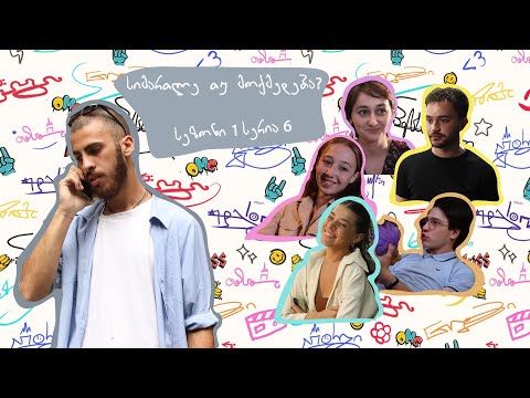 ტექნიკური ხარვეზი - სერია 6