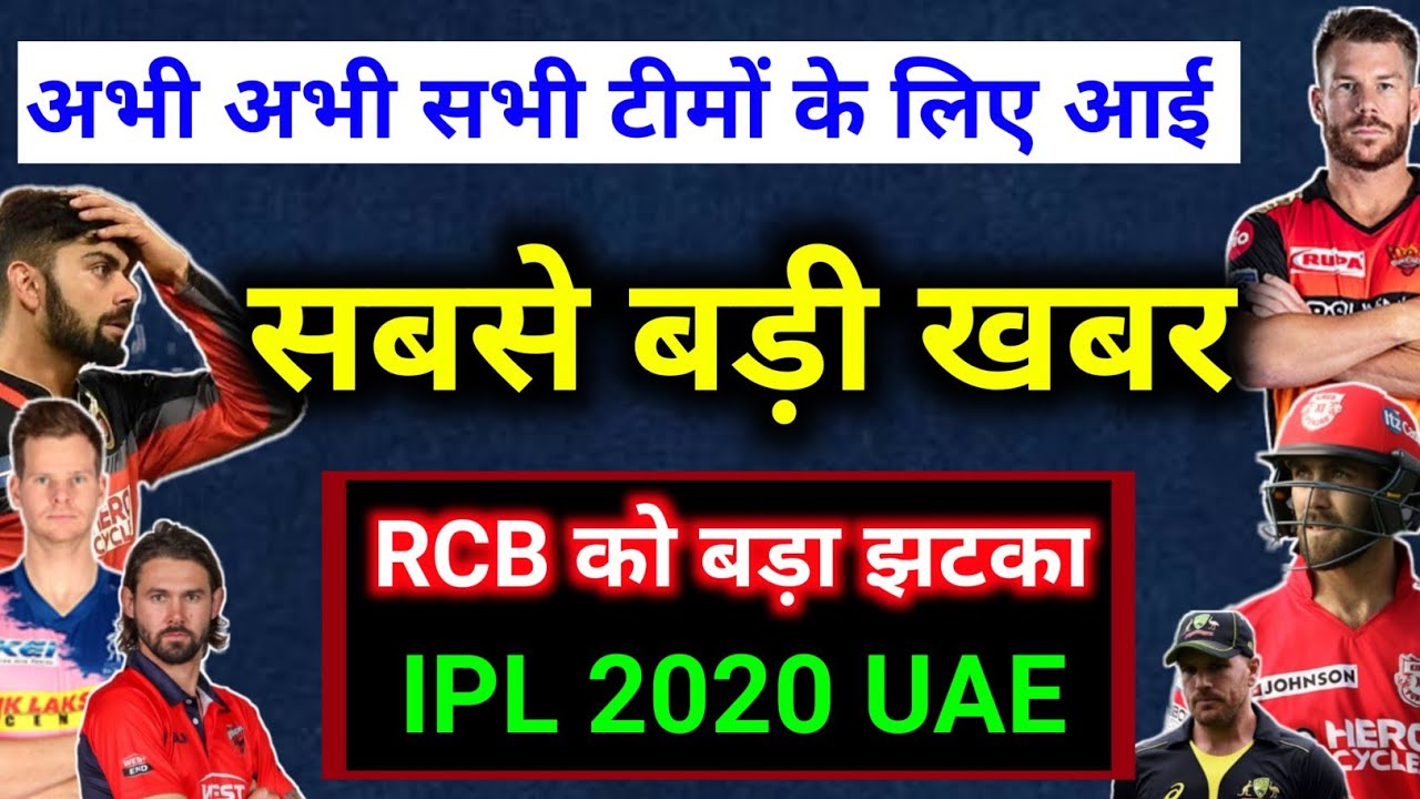 IPL 2020- Bad news for RCB and RR, Good news for MI,