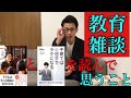 【子育て】特別版！子育て本を読んで私が思うこと（雑談）