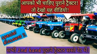 पुराने ट्रैक्टर लेने हो तो ?उससे पहले ये वीडियो देख लो?(02.05.2021)?Fatehabad tractor mandi