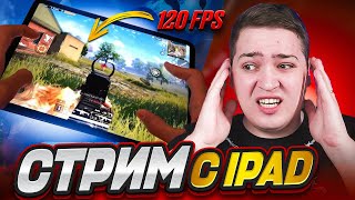 120 FPS ☠️ ЛОМАЕМ КАБИНЫ С IPAD 11 PRO M2 l PUBG MOBILE