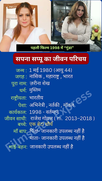 सपना सप्पू का जीवन परिचय #sapnasappu