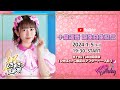 小泉遥香誕生日生配信♡ #とき宣おはる誕生日