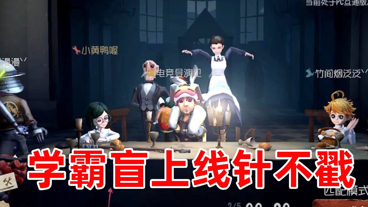 第五人格：学霸盲女上线，躲得好溜得妙，这个系列皮肤真不错！