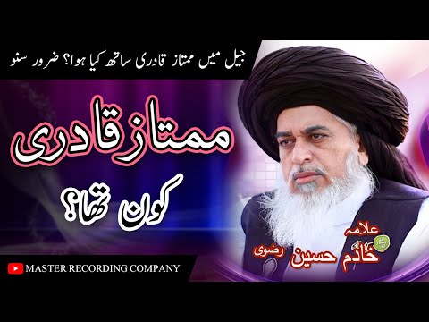 Mumtaz Qadri Shaheed Ka Waqia | Khadim Hussain Rizvi Ka Emaan Taza Kar Dene Wala Bayan