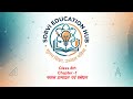 Class 8th || Ncert chapter 1 || फसल उत्पादन एवं प्रबंधन. || Hindi medium