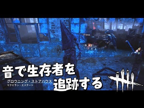 Dbd めっちゃ音が聞こえるヘッドセット使ってみたよ 375 デッドバイデイライト Youtube