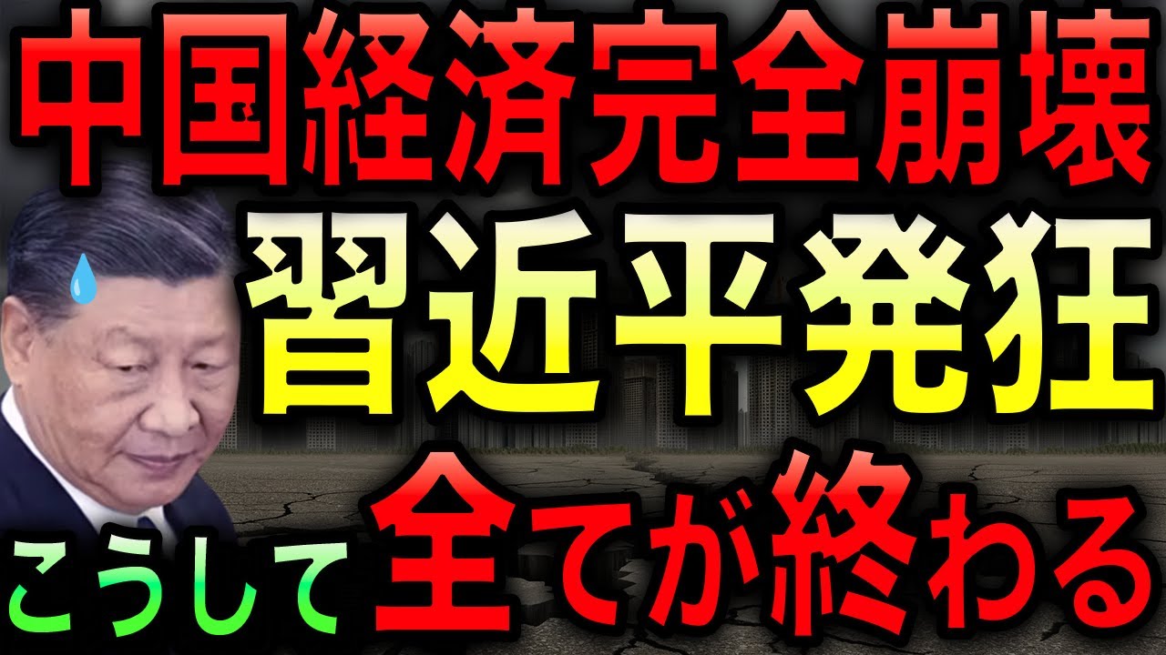 【年末限定総集編】中国経済が終焉に向かう！2026年はさらに最悪の年となる！【JAPAN 日本の凄いニュース 光岡克己の政経社会】