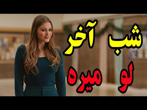 قرار گزاشتن باید یک ماه کامل براش   ...                     معرفی و نقد و بررسی 