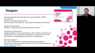 Дифференцированный подход к терапии пациентов с сахарным диабетом 2-го типа. Редькин Юрий Алексеевич