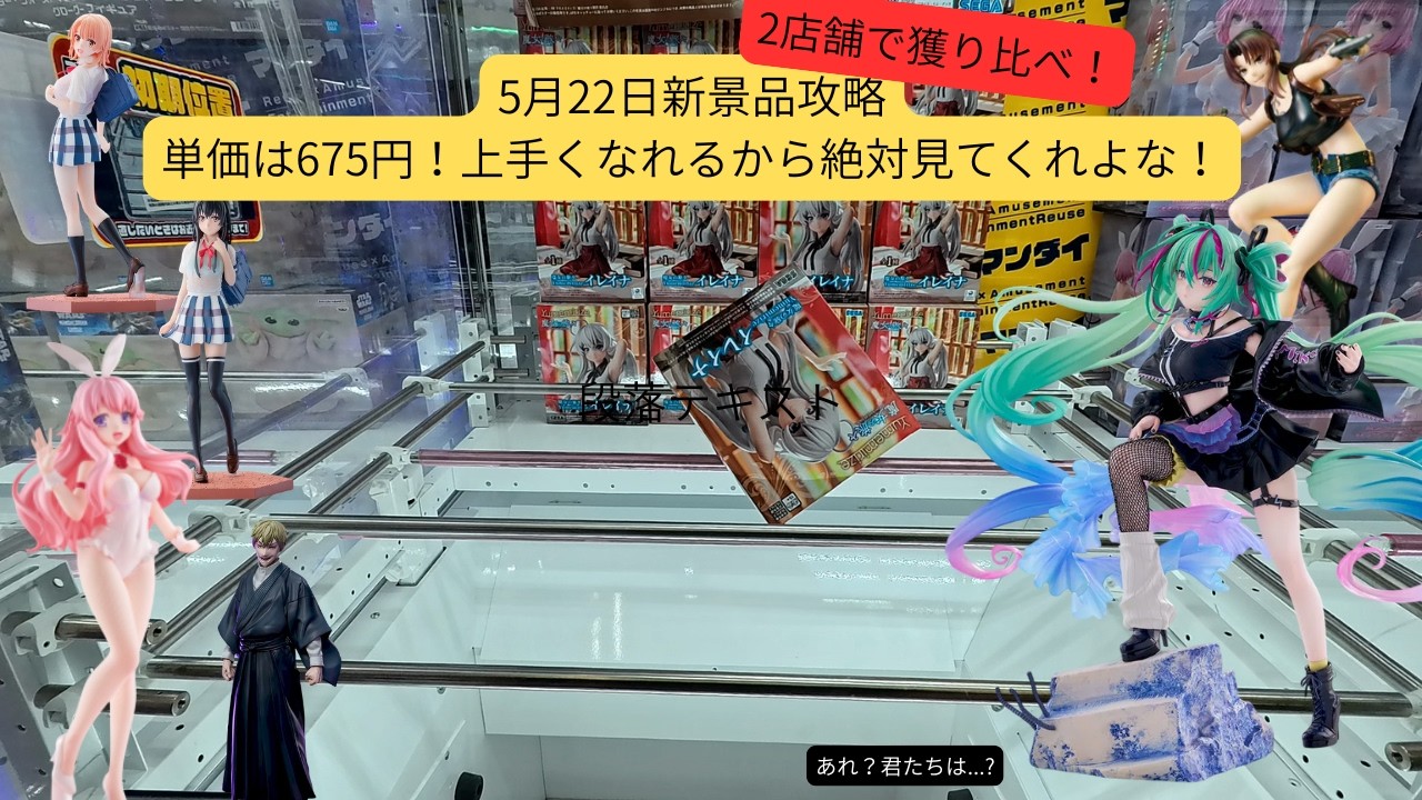 安定獲得】単価687円！5,500円あれば新景品8個獲れます。 #クレーン