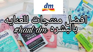 #Haul dm افضل منتجات للعنايه بالبشره