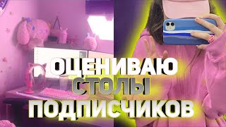 KYZICC ОЦЕНИВАЕТ ИГРОВЫЕ МЕСТА ПОДПИСЧИКОВ #twitch