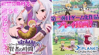 最速プレイ】ピーター・グリル第二弾ブラウザゲーム！ - YouTube