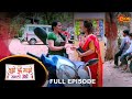 Tujhi majhi jamali jodi  full episode  25 apr 2024 full ep free on sun nxt   sun marathi