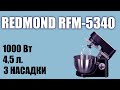 Обзор планетарного миксера Redmond RFM-5340