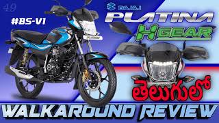 Bajaj Platina H Gear BS6 2021 // Walkaround Review In Telugu.
