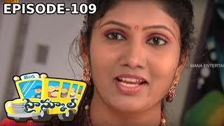 High School (హై స్కూల్ ) Telugu Daily Serial - Episode 109 | Mana Entertainments High School (హై స్కూల్ ) Telugu Daily Serial - Episode 109 | Mana Entertainments