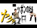 ニッポンの社長のコント「ヤクザ」 の動画、YouTube動画。