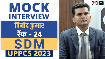 UPPCS 2023 Topper | Vinod Kumar, SDM, Rank 24 | Mock Interview | Drishti PCS