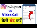 Instagram Par Video Calling Kaise Band Kare | How To Disable Video Call On Instagram