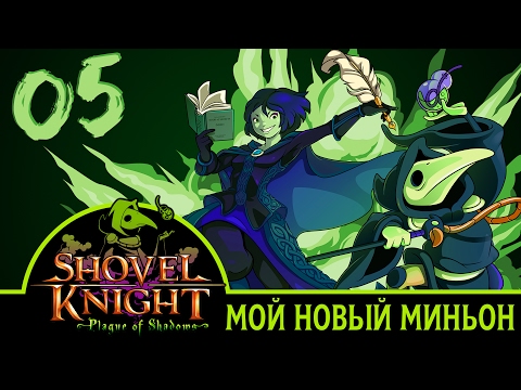 Video: Shovel Knight's Plague Of Shadows DLC Stanoví Nový Standard Pro Doplňky Zdarma