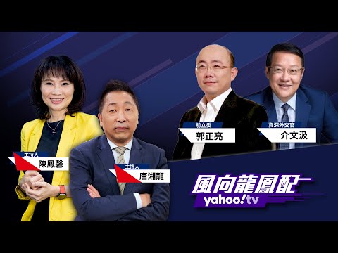 以巴衝突會升高成中東戰爭？ 美國有能力開兩個戰場？【Yahoo TV】風向龍鳳配