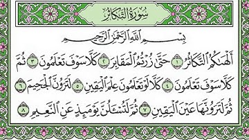 تلاوة رائعة سورة التكاثر مكتوبة الشيخ / علي جابر www.qoranet.net