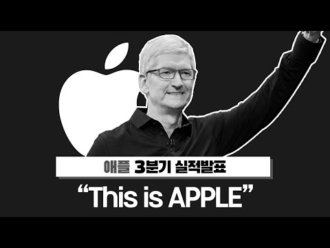   애플 22년 3분기 실적발표 애플은 여전히 특별하다