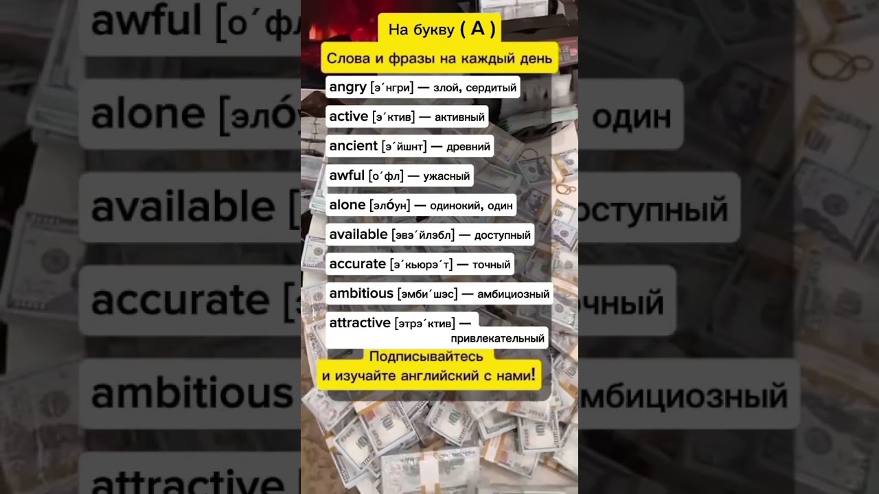 учим +9(А) 🇬🇧 английских слов на каждый день. 