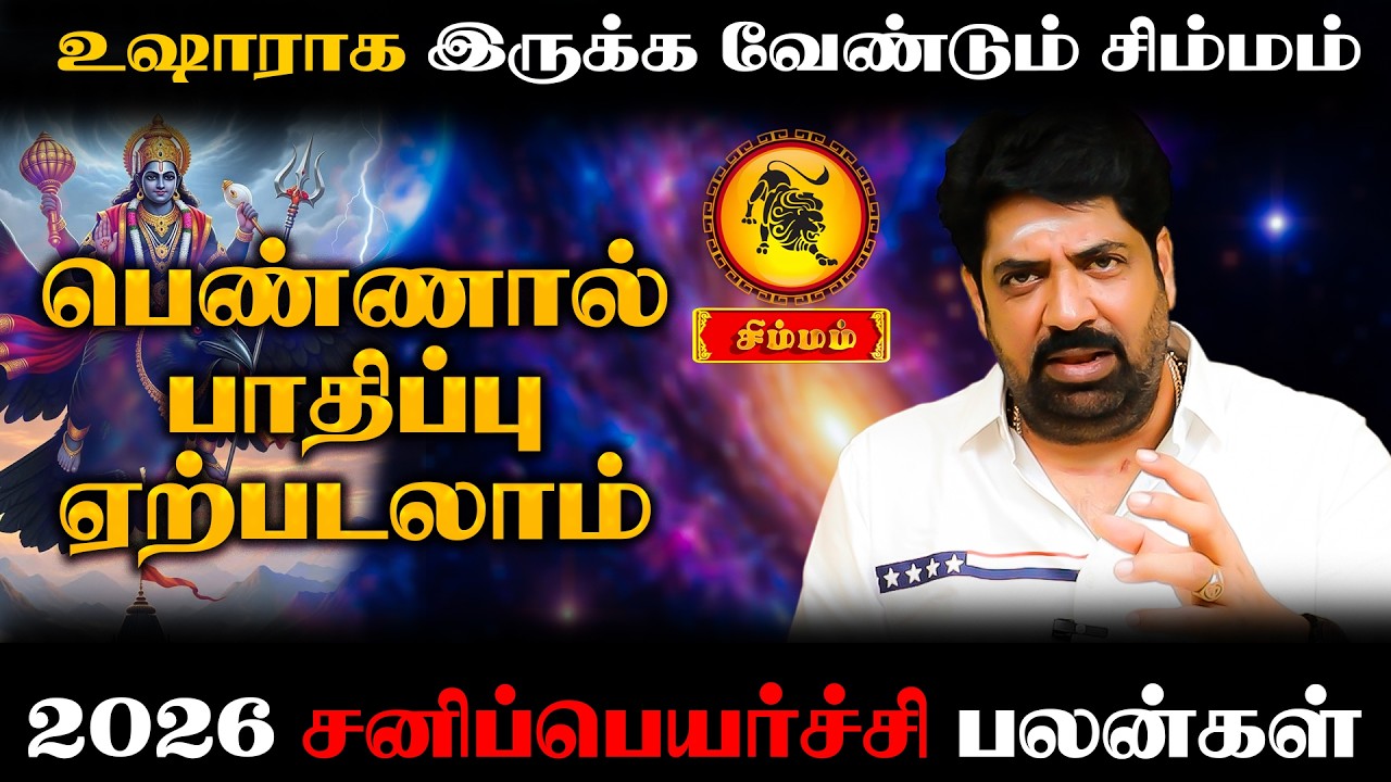 பெண்ணால் பாதிப்பு ஏற்படலாம் | Simmam |   | Astro  Subash Balakrishnan  | Focus Divine