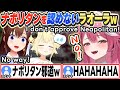 [ENG SUB] ナポリタンはやっぱり認めないラオーラw I don't approve Neapolitan!【角巻わため/Raora Panthera/ときのそら/ホロライブ/切り抜き】