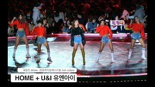 에일리 Ailee[4K 직캠]HOME   U&I 유엔아이,창원케이팝페스티벌 풀캠@170929 락뮤직