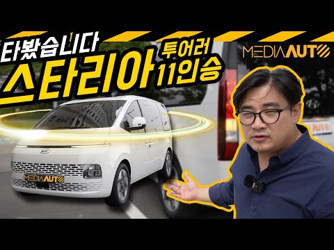 스타리아 투어러 11인승 타봤습니다 디젤 177마력 4륜구동 