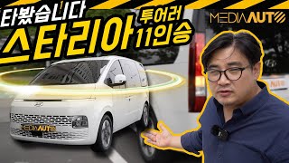 스타리아 투어러 11인승 타봤습니다 (디젤, 177마력, 4륜구동)