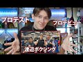 【報告】プロテスト決定しました！