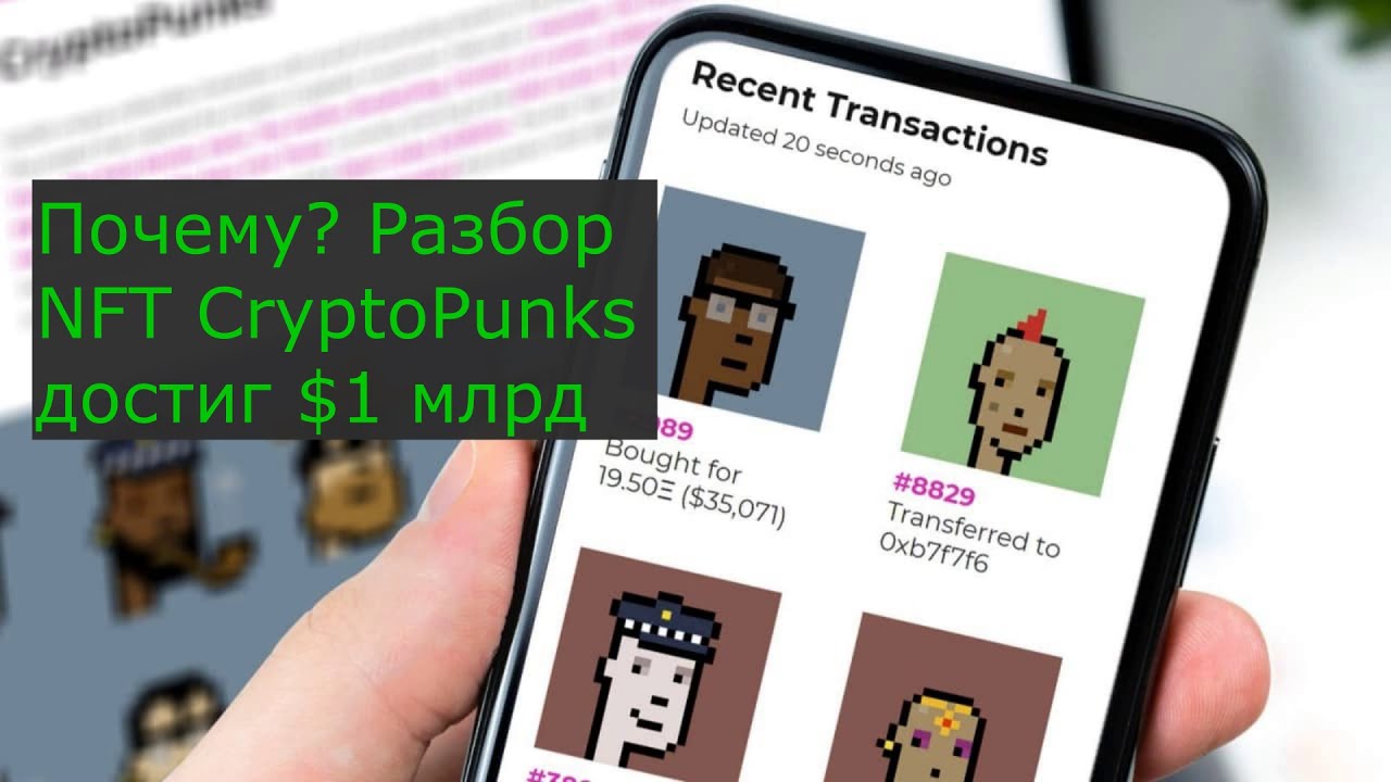 NFT токен CryptoPunks подскочил в цене! причины разбор.