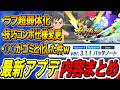 【イナイレV】最新アプデ仕様まとめ!ラフ超弱体化で正義一強?!これからどうなる?!【イナズマイレブン英雄たちのヴィクトリーロード】