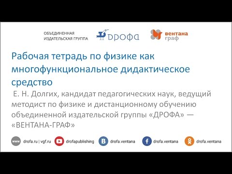 Рабочая тетрадь по физике как многофункциональное дидактическое средство