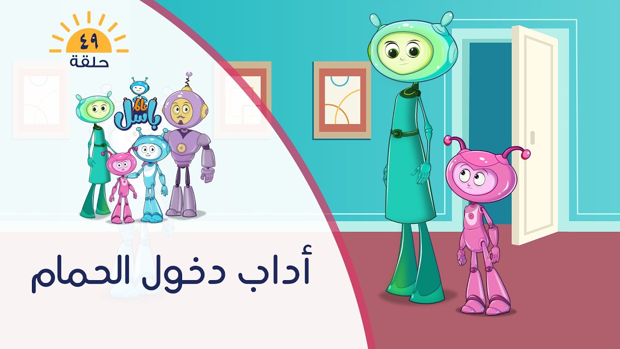 #الحلقة التاسعة والأربعون 