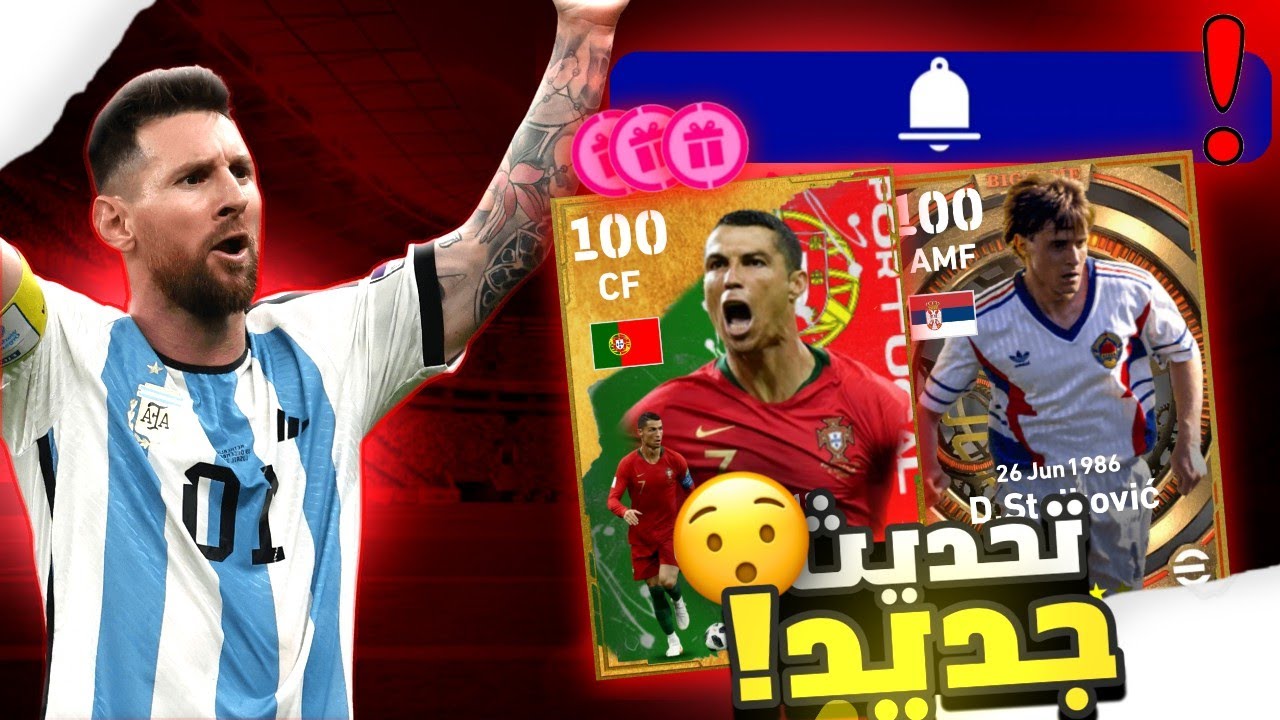 تفاصيل عن التحديث الجديد والاضافات الجديدة.. e football 23 - YouTube
