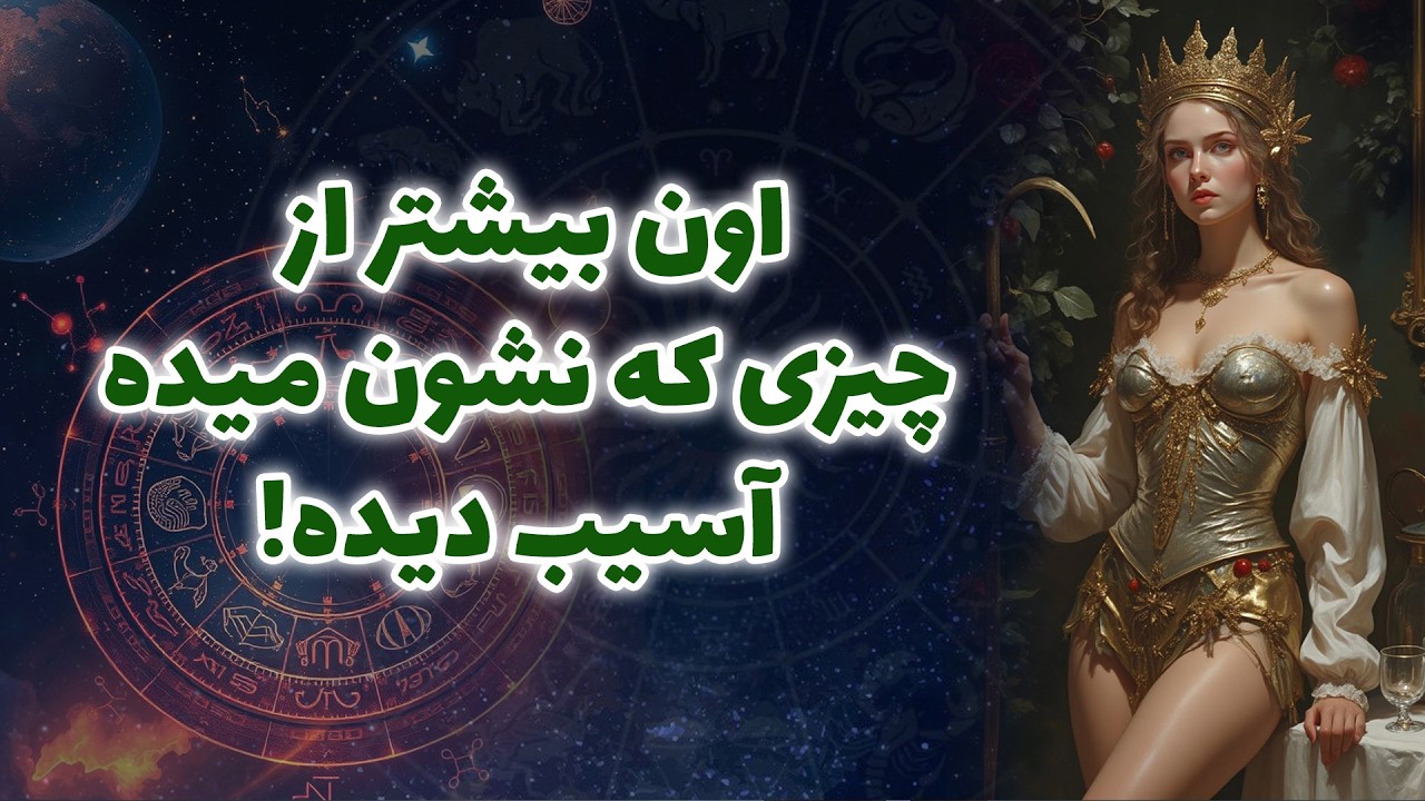 آنا فال - اون بيشتر از چيزی كه نشون ميده آسيب ديده!