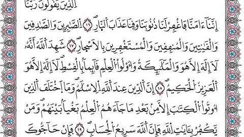 سورة  آل عمران  الصفحة   52 مكررة لتسهيل الحفظ برواية ورش