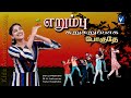 Tamil christian animation song for kids erumbu surusuruppaga poguthu devu mathew  