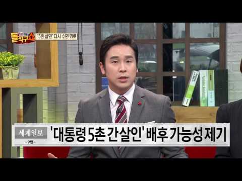 박근혜 5촌 살인사건 박용수 자살 직전 설사약 졸피뎀 복용 