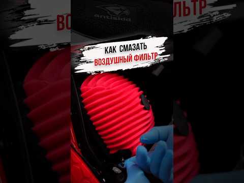 Туториал: как смазать